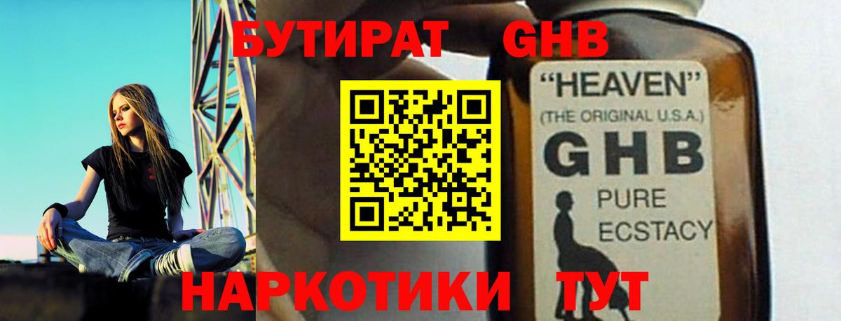 БУТИРАТ буратино Сочи