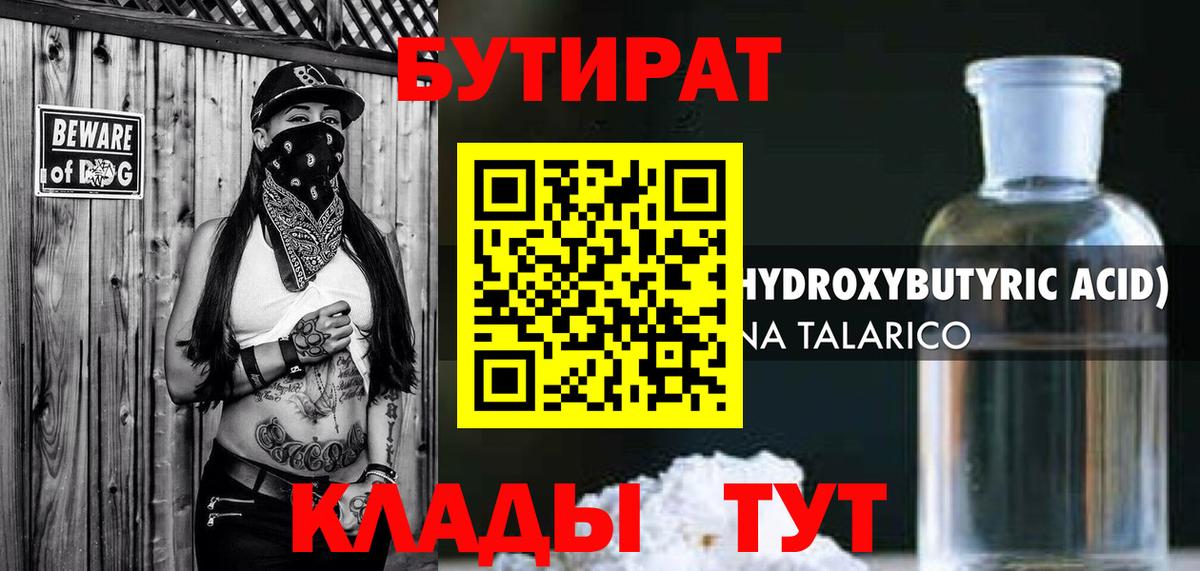 БУТИРАТ оксана  Вход с VPN  Бутират  Сочи 