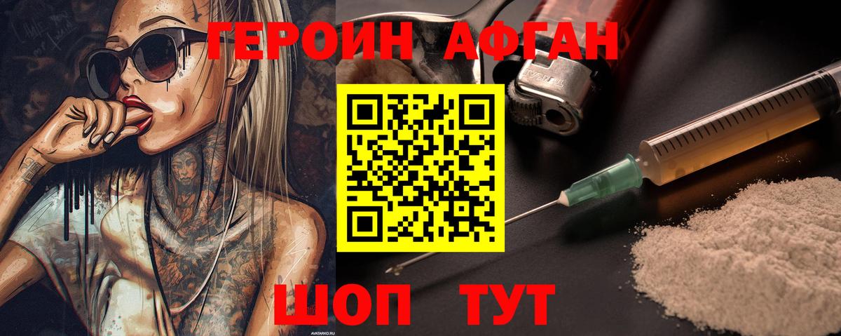 Героин VHQ Сочи