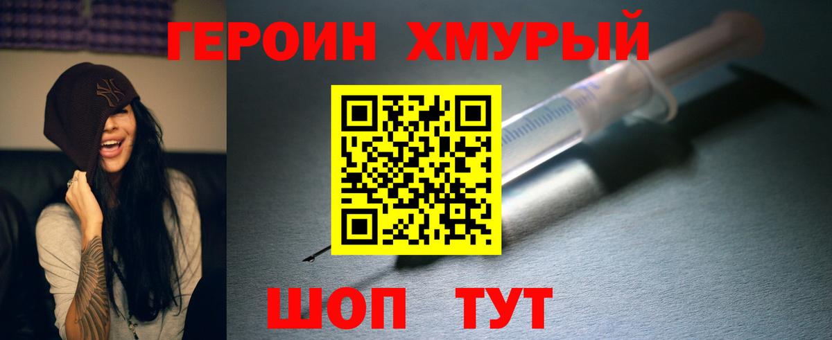 Сочи  Героин хмурый  Вход с VPN 