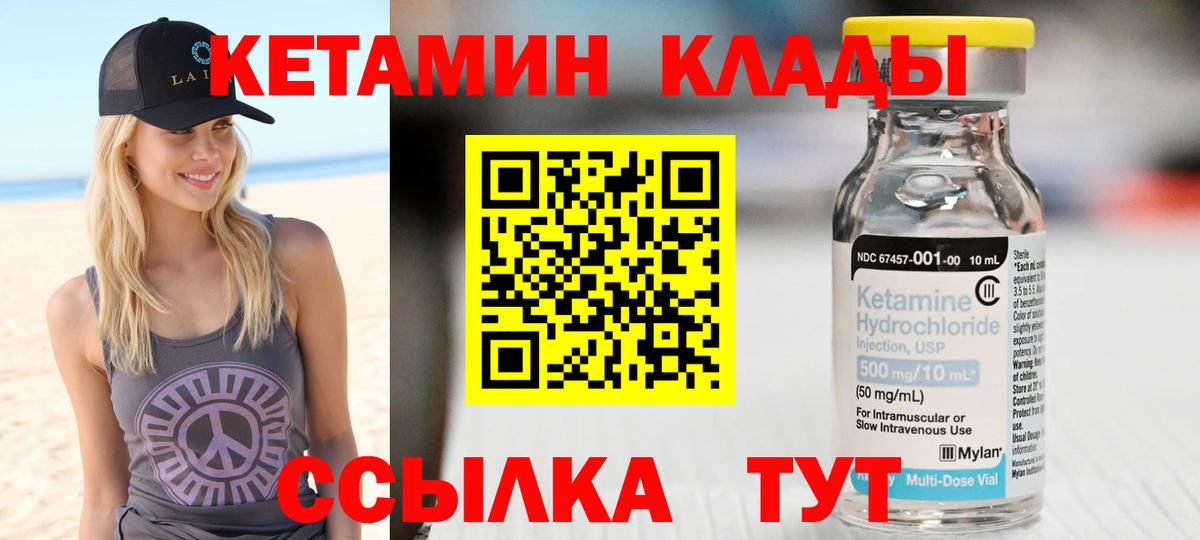 Кетамин VHQ  Вход с VPN  Сочи 