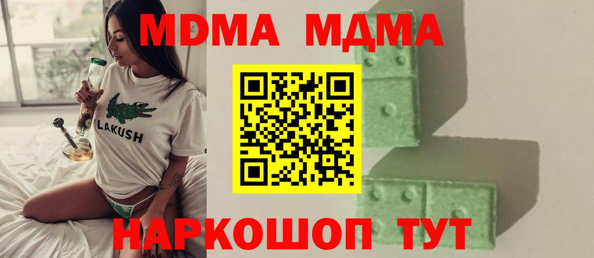 Сочи  МДМА молли  МДМА crystal  Вход с VPN 