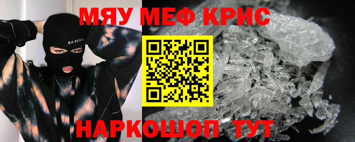Меф мука Сочи