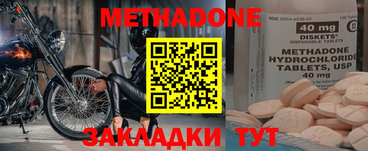 Метадон мёд Сочи
