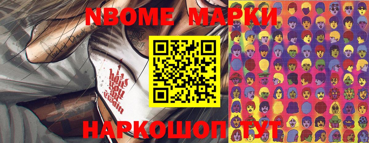 Наркотические марки 1,8мг  Вход с VPN  Марки NBOMe  Наркотические марки 1,8мг  Сочи 