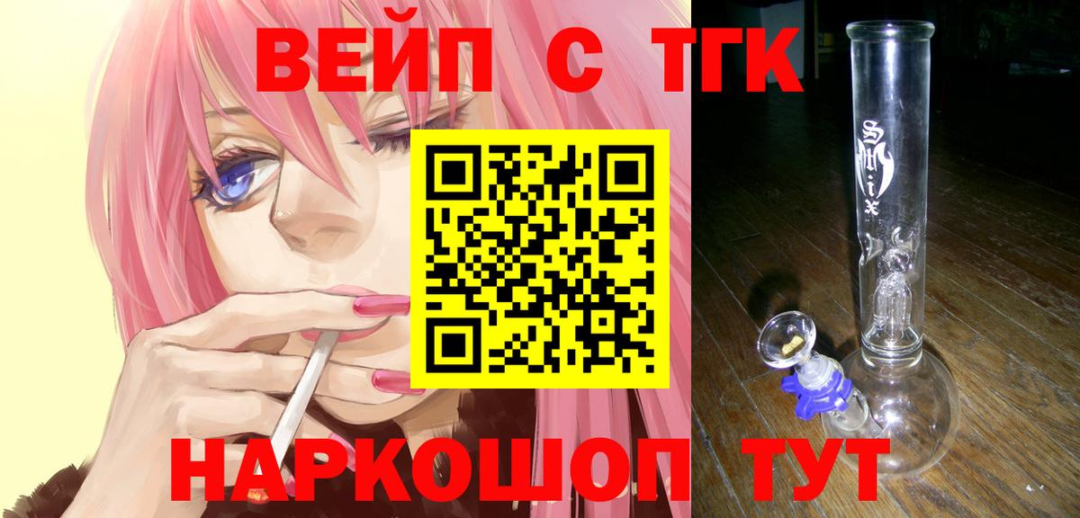 ТГК вейп с тгк  ТГК вейп  Сочи  Вход с VPN 