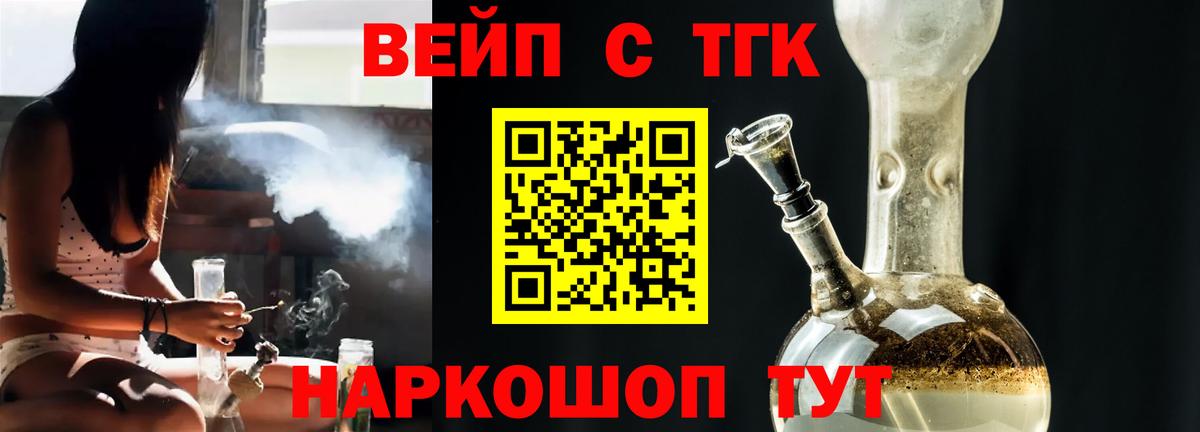ТГК жижа Сочи